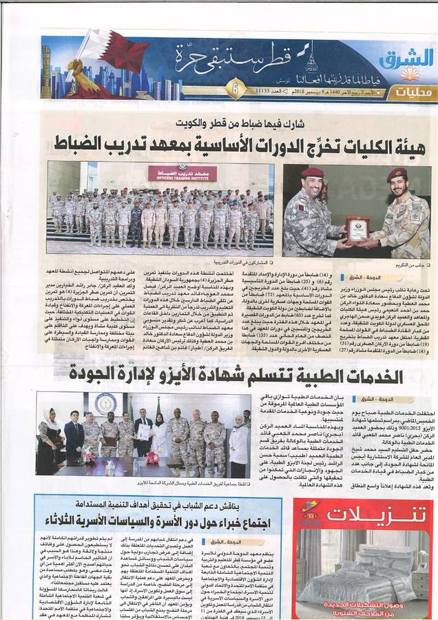 Al-Sharq newspaper — Aegis ISO 9001 Qatar Armed Forces Medical Services
