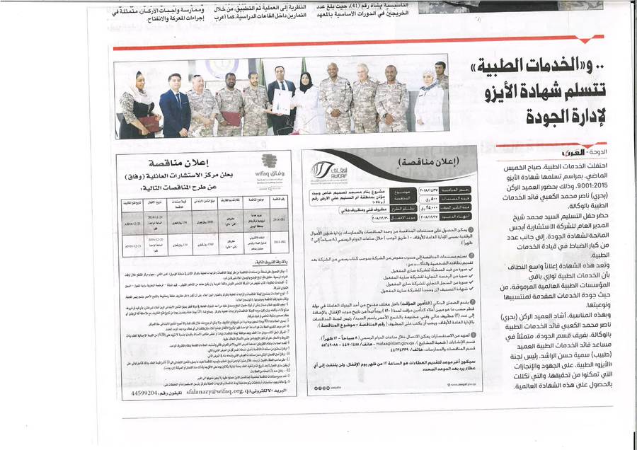 Al-Arab newspaper — Aegis ISO 9001 certification Qatar