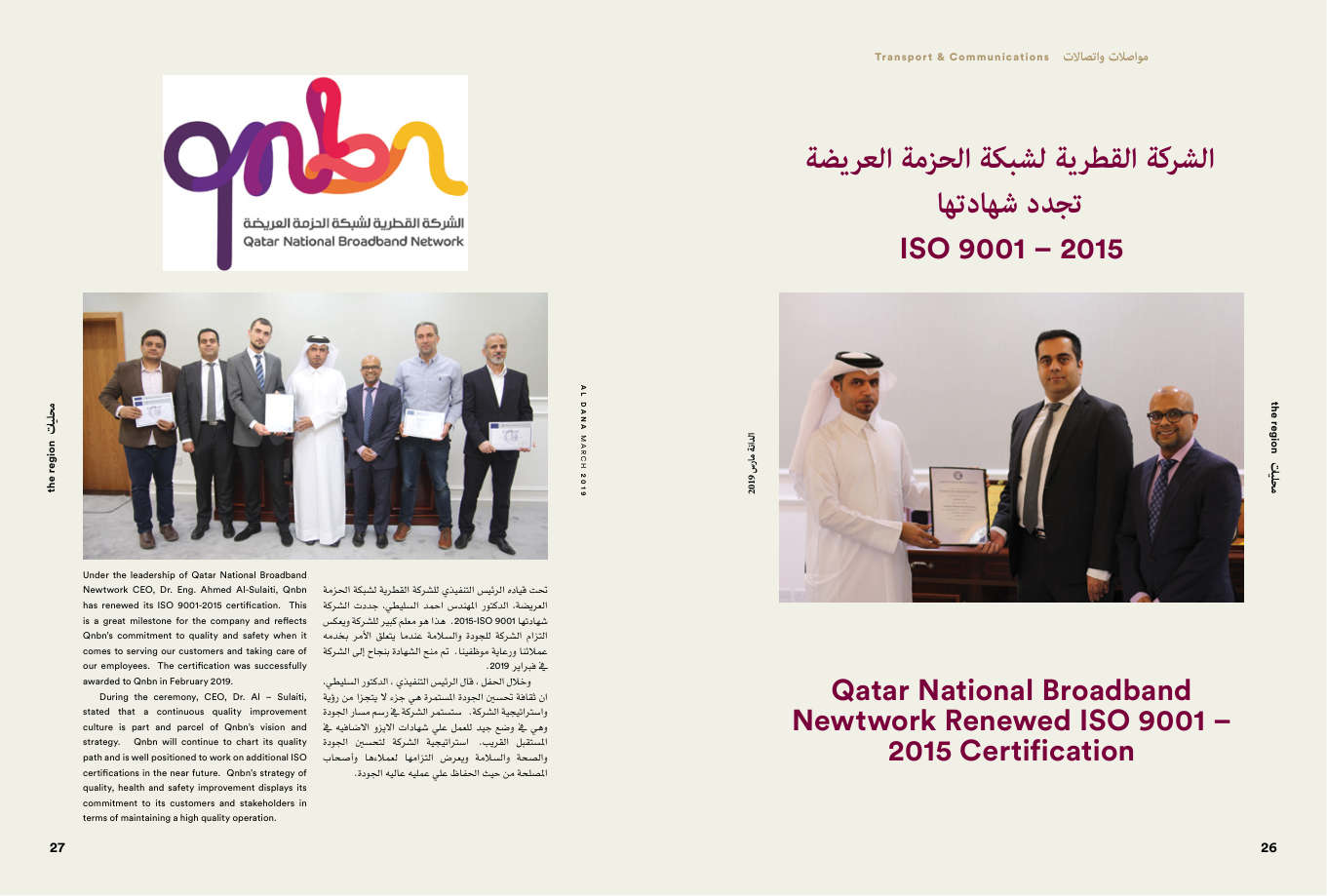 Al Dana Magazine — QNBN ISO 9001 certification